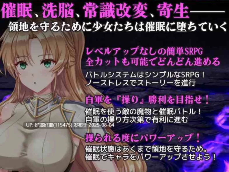 【PC/新作/RPG/催眠/触手/AI汉化】新手领主琳蒂斯的催眠战记 [1+1G][百度盘]
