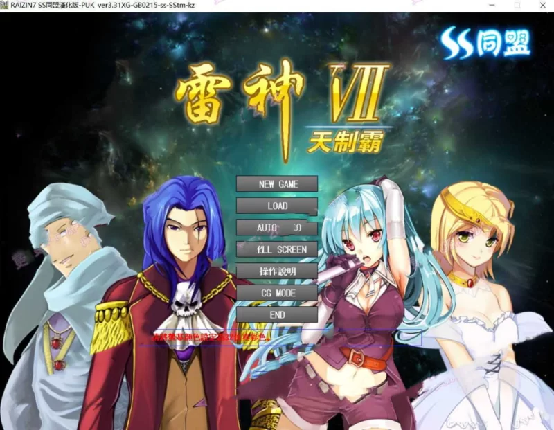 [PC-SLG]雷神7~puk天制霸私人定制加强版 [1+1.2g][百度盘]