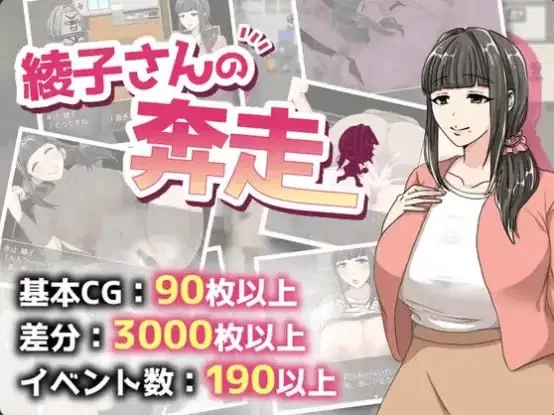 [RPG汉化巨乳PC安卓]绫子的奔走 [1+1.75G][百度盘]