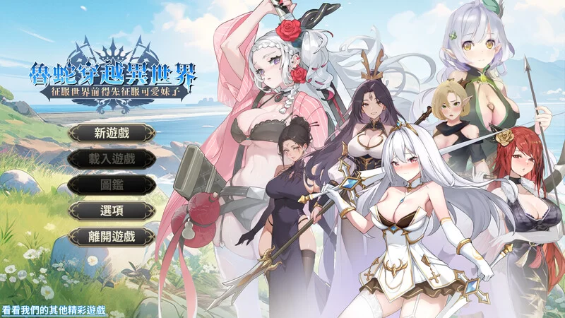 [PC-SLG] [先行体验]【战略SLG/全动态/官中】魯蛇穿越異世界… [1+700M][百度盘]