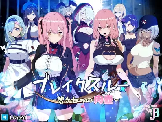 [RPG官中PC动态CV无码]碧蓝之七肉壶  ブレイクスルー-碧き… [1+1.14G][百度盘]