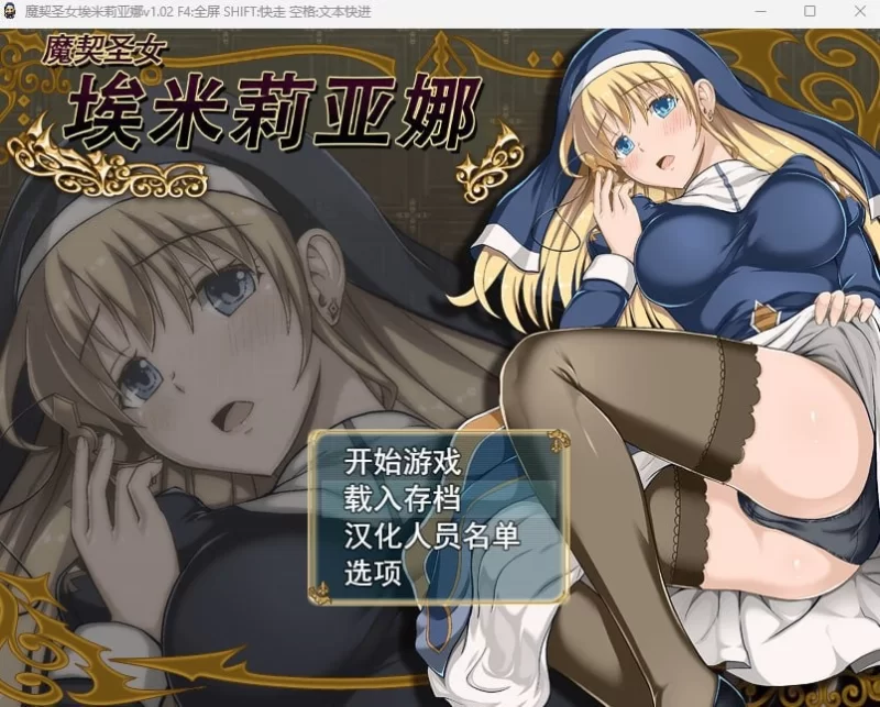 【日式RPG/官中/PC/安卓直装】 魔契圣女埃米莉亚娜 Ver1.02 [2+1G][百度盘]