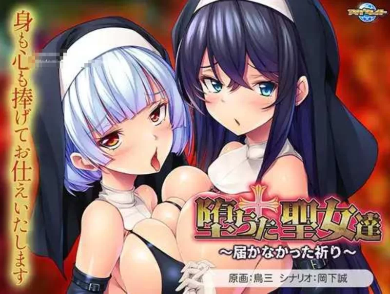 [PC/日式ADV/AI汉化] 堕落的圣女们 ～无法传达的祈祷～ [1+500m][百度盘]