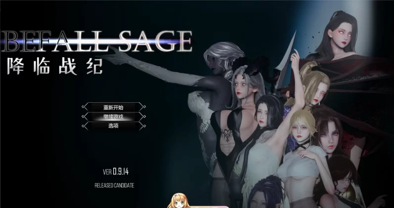 【神作RPG精品/动态/步兵/PC+安卓joi】降临战纪 Ver0.9.14 官方中文步兵破解作弊版 [1+23G][百度盘]