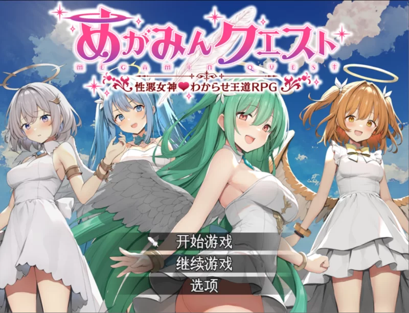 【日系RPG/汉化/NTR/PC】女神任务 性格恶劣女神教训王道RPG … [1+1.49G][百度盘]