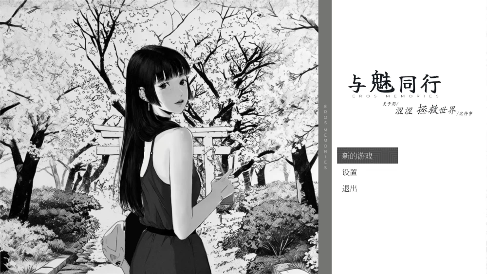 【更新/PC/SLG】与魅同行关于用涩涩拯救世界这件事V1.05 [1+1.4G][百度盘]