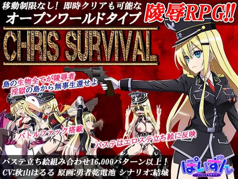 [PC+安卓RPG] 【回合RPG/战斗H/汉化】克里斯·萨维尔（Chris Surv… [1+3.7G][百度盘]