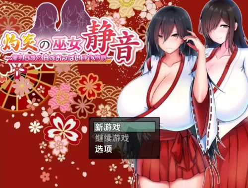 [日式RPG/新汉化] 爆乳母女的色情净物谭 v1.3.1 内嵌AI汉化版 [PC+安卓1.60G] [2+1.6G][百度盘]