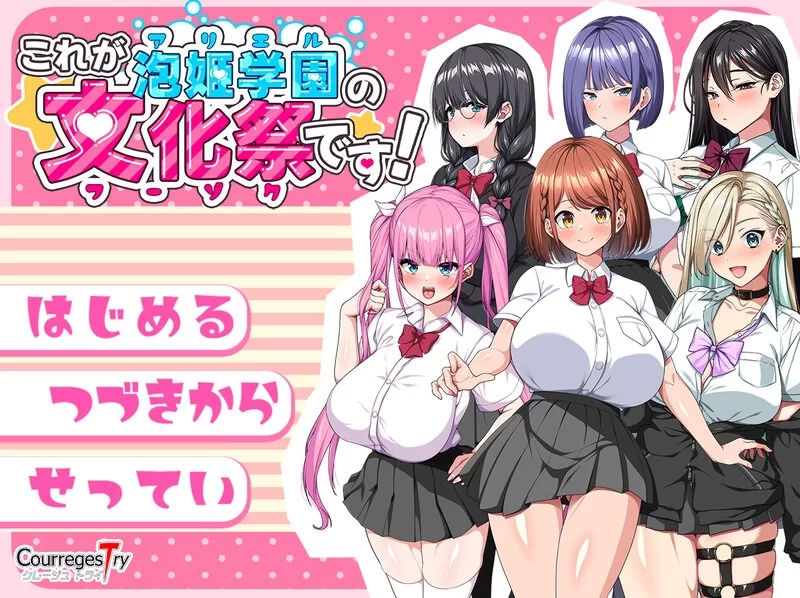 [日式RPG/汉化/DLC追加] 这就是泡姬学园文化祭! 追加DLC整合版 AI汉化内嵌 [1+3.43G][百度盘]