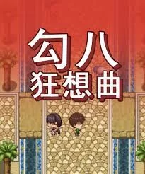 狂想曲系列 夏日/冬日/乡村/职业/勾八/小镇/家政/狂想曲…. [10+12G][百度盘]
