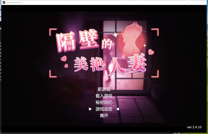 PC推荐~盗摄偷拍3D互动SLG~隔壁的美艳人妻V1.4.1~新人物+全CG [2+11G][百度盘]