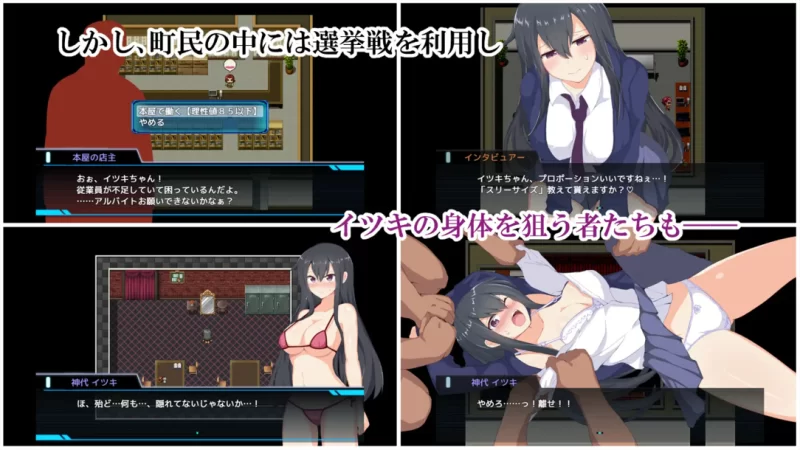 【凌辱RPG/汉化/PC+安卓】神城树的选举 神代イツキの選挙… [1+1G][百度盘]