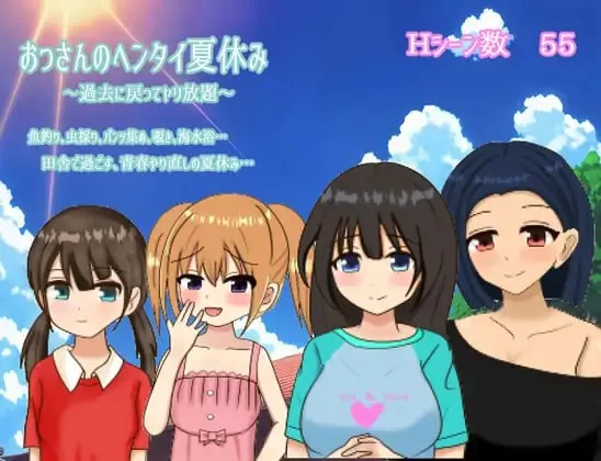 [RPG汉化PC]大叔的变态暑假 ~回到过去肆意妄为  おっさんの… [1+501M][百度盘]