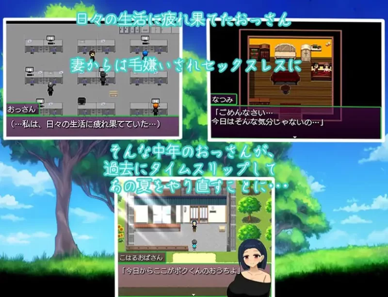 [RPG汉化PC]大叔的变态暑假 ~回到过去肆意妄为  おっさんの… [1+501M][百度盘]