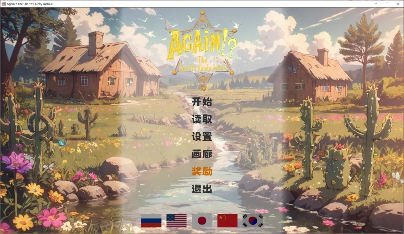【SLG/官中步兵/AI生成/PC】又来了！？警长的变态正义 [1+1G][百度盘]