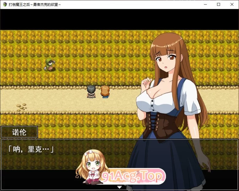 PC [RPG]打倒魔王后的故事～勇者詹克的欲望～挂载AI汉化 [1+1.1g][百度盘]
