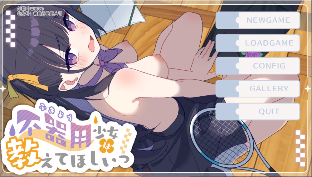 【PC】笨拙少女想让你教教她嘛！~v1.0+汉化 [1P+700M][百度盘]