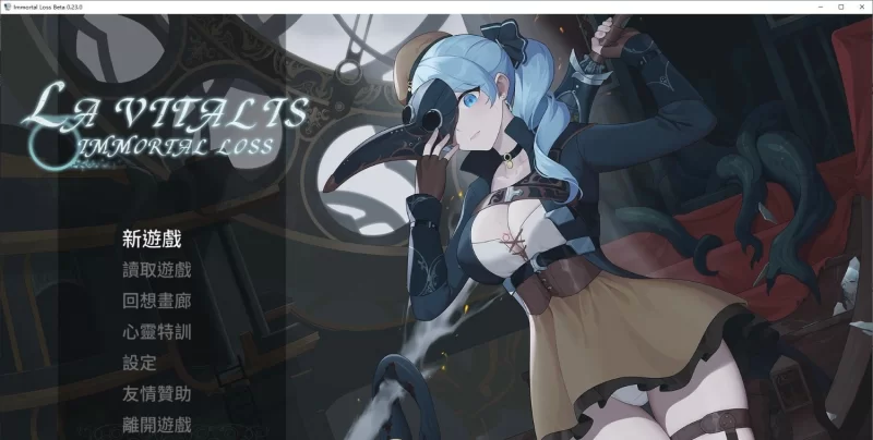 [PC/ACT/中文/动态]永恒的欠损 V0.23.0 Beta 官方中文版+存档[8月更新] [1+3.8G][百度盘]