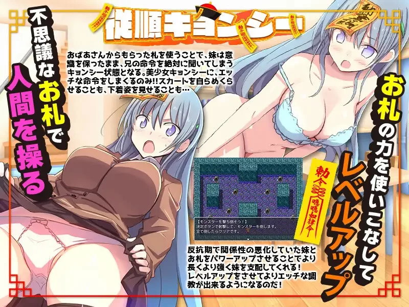 PC+安卓–妹妹头上的乖乖僵尸符（妹の頭につけた従順キョ… [1+1G][百度盘]