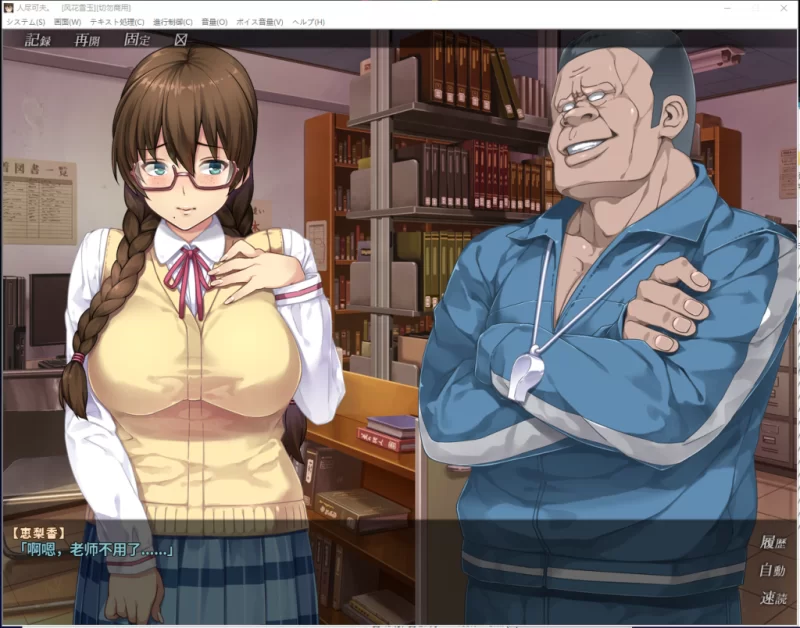 【拔作ADV/PC/汉化/牛头人】我的女友人尽可夫！汉化版+动画存档CG [1+1.4G][百度盘]
