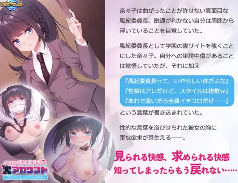 [拔作ADV/PC/AI汉化]一本正经的风纪委员长的小号 ～萌生的… [P+680M][百度盘]