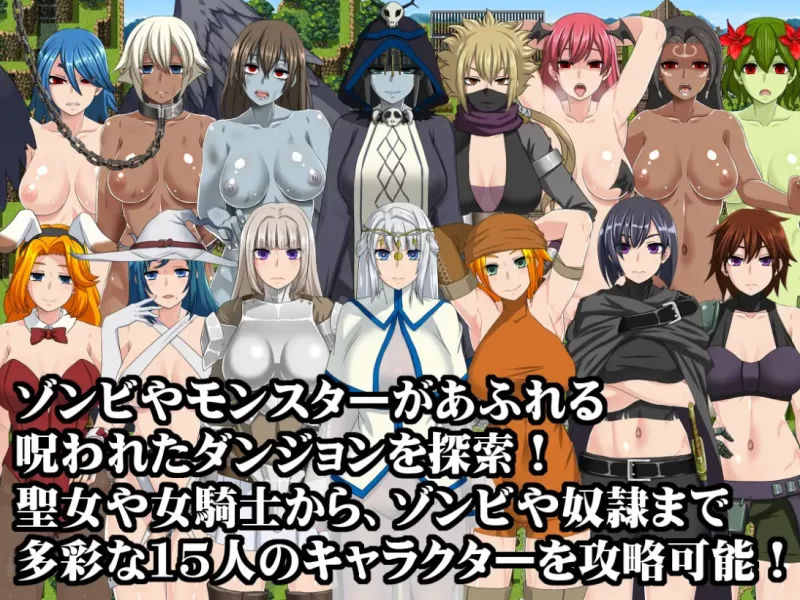 [PC-RPG]死亡终末被诅咒的迷宫和少女们1.01+回想+作弊 [1+5.9g][百度盘]