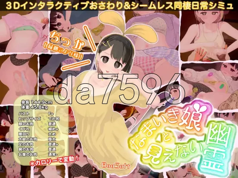 [日式3D/动态/更新] 调皮生魂少女与隐形幽灵v2.6.0 官中版+DLC [1+2.60G][百度盘]