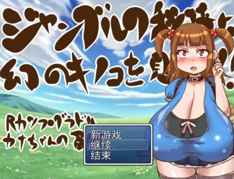 [巨乳/PRG/PC]"[乳マフィア]社合集"!!!含9个游戏[1+6G][百度盘] [1+6G][百度盘]