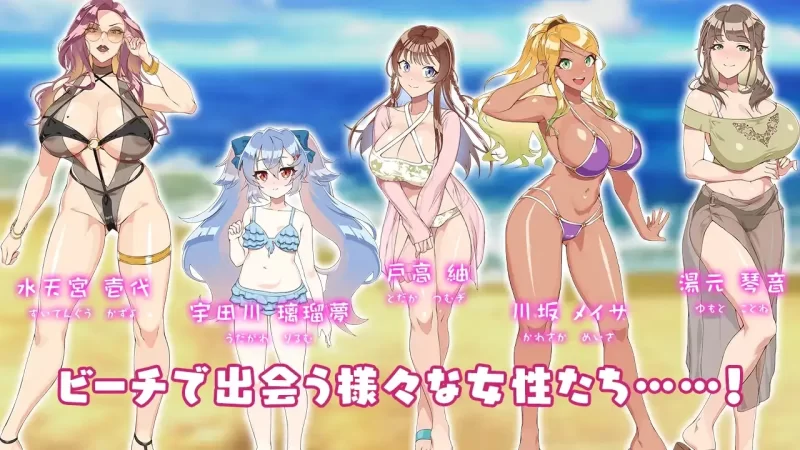 【双端/rpg】夏日海滩搭讪1.0 [2+630MB][百度盘]