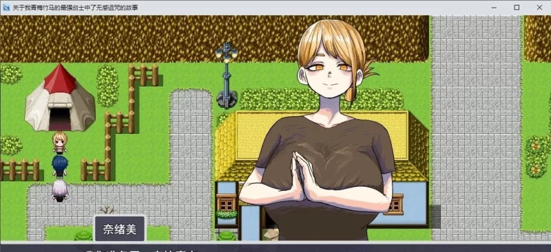 [PC/RPG/汉化]我的青梅竹马是最强剑士却中了无感诅咒的故事 挂载AI汉化版 [1+1.2G][百度盘]