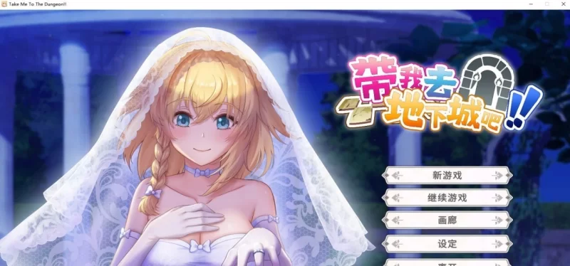 [PC/卡牌战斗SLG/中文/全动态]带我去地下城吧!! V1.60官方中文步兵版+存档 [1+3.6G][百度盘]