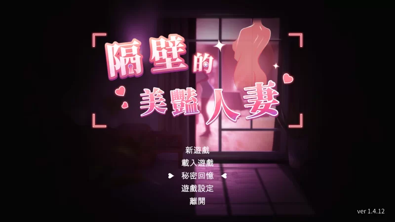 【亚洲SLG/3D精品/官中/全动态/PC】隔壁的美艳人妻 The Wife Ne… [3+10.7G][百度盘]