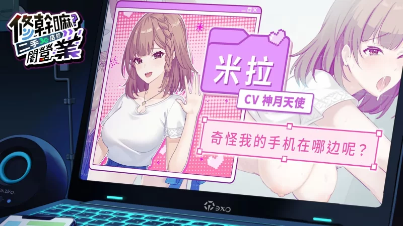 [日式SLG/新作] 修干嘛？二手3C店的闇营业 v1.03b Steam官中步… [1+1.70G][百度盘]
