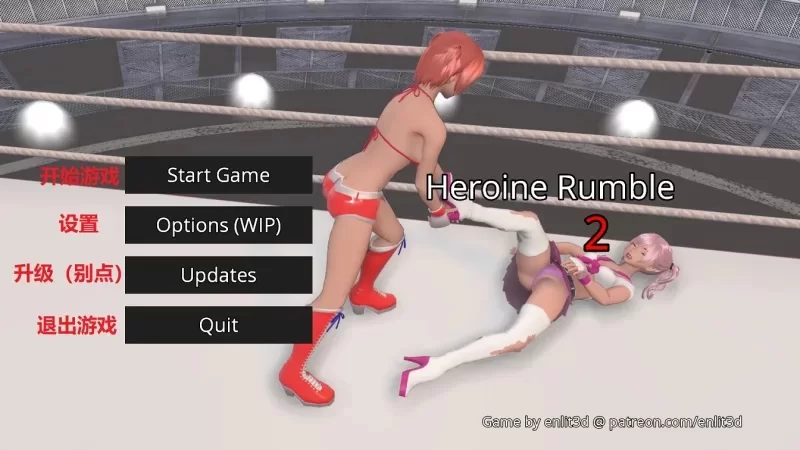 【PC】【3D】【爆衣】【性技摔角格斗】Heroine Rumble2 0.321 [1-5+mod+压缩包478M][百度盘]