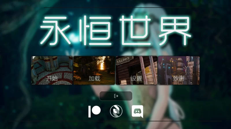 [pc]永恒世界 Eternum V0.86+ 国外Tateshiko大佬自制的永恒4K重置mod [2+10G+11G][百度盘]