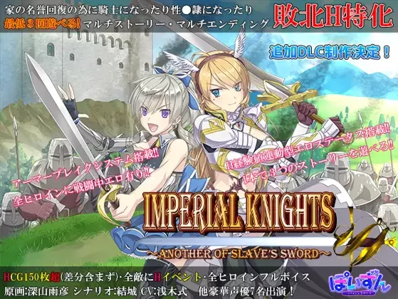 【日系RPG精品/汉化/战斗H/PC】帝国骑士 Imperial knights Ver1.05 … [3+6.90G][百度盘]