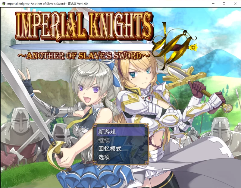 【RPG/AI汉化/PC】帝国骑士 Imperial knights 正式版 特典 [1+5.12G][百度盘]