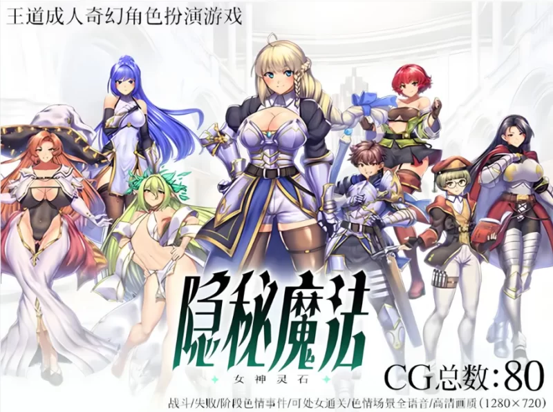 【精品RPG/汉化/p’c】隐秘魔法～女神灵石 V1.18 AI汉化版+存+dlc [1+1.7G][百度盘]