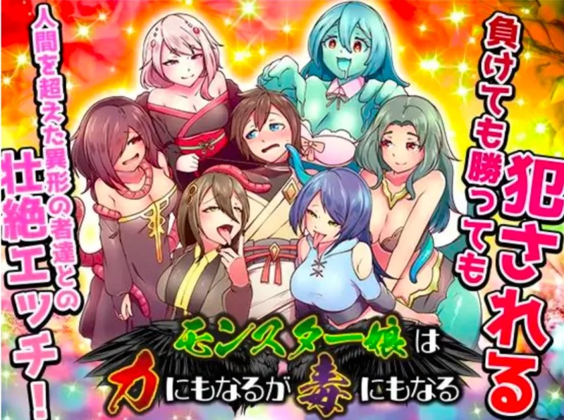 【安卓/日式RPG/AI汉化】 魔物少女虽然强大，但同时也会带有毒 性 [1+400mb][百度盘]