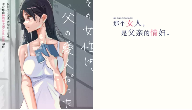 [PC/ADV/汉化]  那个女人，是父亲的情妇。 种族骑士团汉化 [1+400M][百度盘]