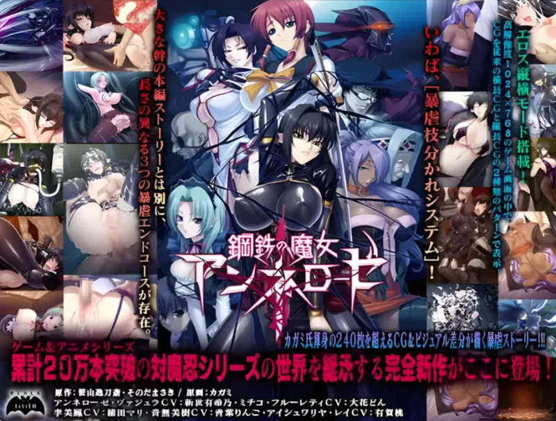 PC~虐待拔作重口ADV】钢铁魔女安妮罗丝~内嵌汉化+动画+全CG [2+4.5G][百度盘]