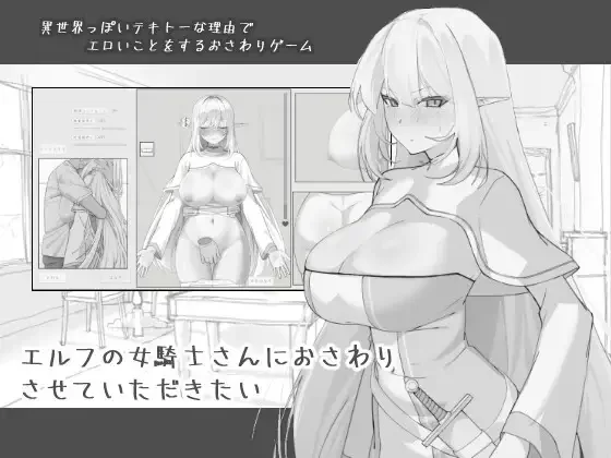 [PC/全CG/汉化/黑白/触摸/调教/睡奸/动态] 调教高冷精灵骑士 [1+118M][百度盘]