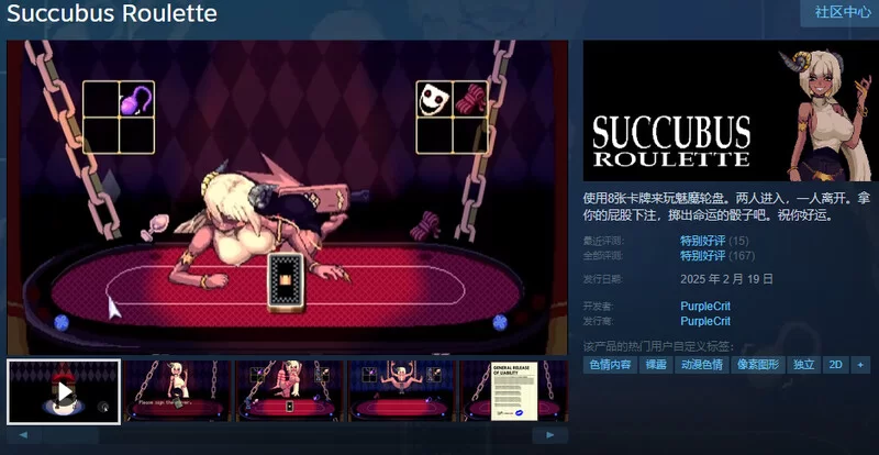 [PC-SLG] 【肉鸽SLG/像素全动态/官中】魅魔轮盘（Succubus Roul… [1+200M][百度盘]