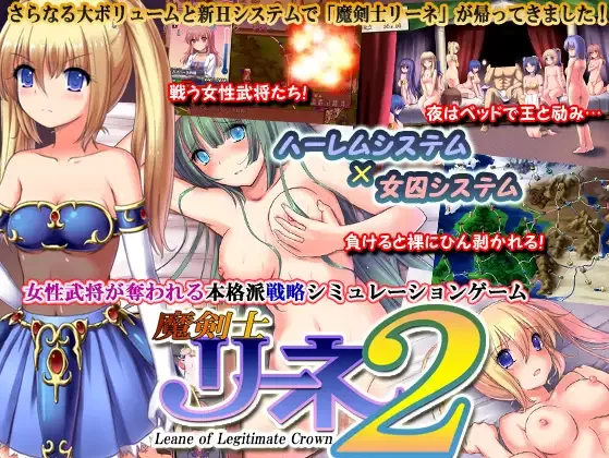【SLG/精翻/NTR/PC】魔剑士莉奈1+2 魔剣士リーネ+魔剣士リー… [2+2.49G][百度盘]
