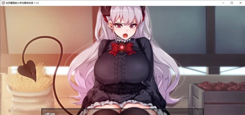 [爆款精品/PC]勃起勇者与哈尔法斯的恶魔V1.13 STEAM官方中文步兵版+存档 [1+2G][百度盘]