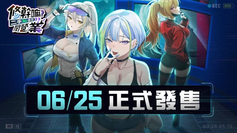 [新作SLG/PC/NTL/动态/官中步兵]修干嘛？二手3C店的闇营业 v1.02a官中步兵版+全CG存档 [1+1.64G][百度盘]