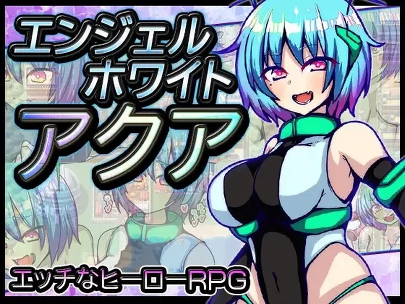 [PC+安卓RPG] 【回合RPG/阿黑颜/汉化】白天使阿库娅（エンジ… [1+1.1G][百度盘]