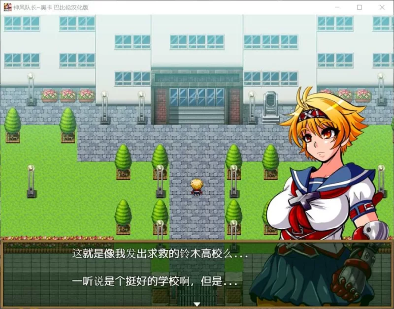 【日系RPG/精翻/动态/PC+安卓】神风队长1-奥卡 巴比伦精修… [2+970M][百度盘]