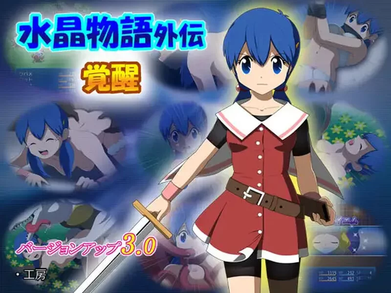 [PC-RPG] 【回合RPG/动态/汉化】水晶物语外传 觉醒（水晶物… [1+2G][百度盘]
