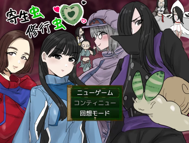 PC-RPG 回合/人体改造 寄生虫修行虫V25.05.31 AI汉化 [1+1.20G][百度盘]